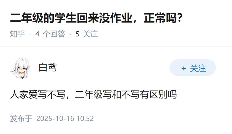 二年级的学生回来没作业，正常吗？