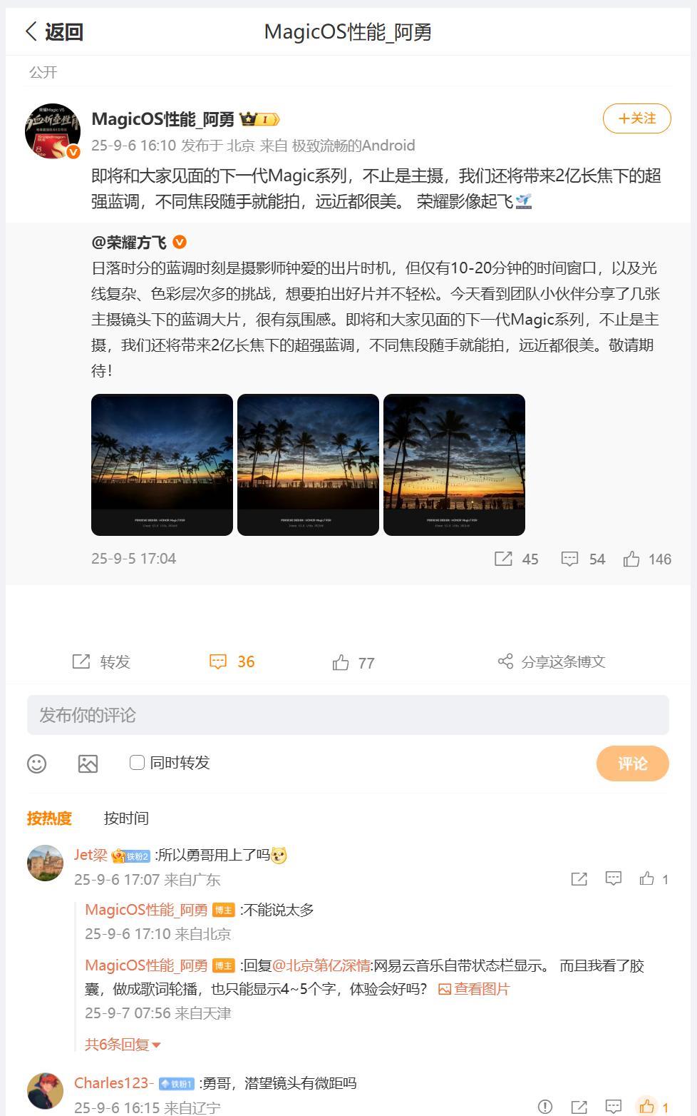 对于即将发布的荣耀Magic8系列，荣耀性能优化研发工程师阿勇，也难掩激动的心情