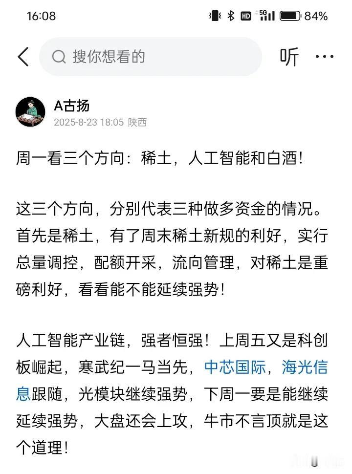 是不是个人看好的周一方向，完全正确呢？[捂脸哭]