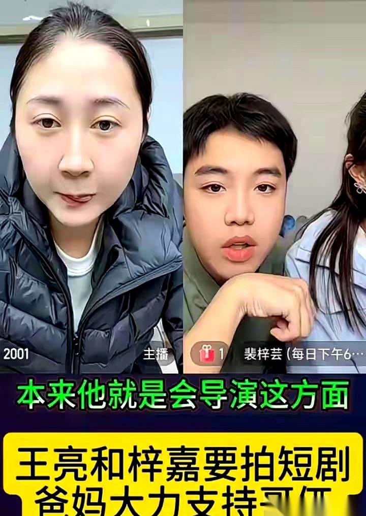 王小利那个儿子王亮，又换赛道了。之前大年三十，在直播间指着鼻子骂后妈的，就是他