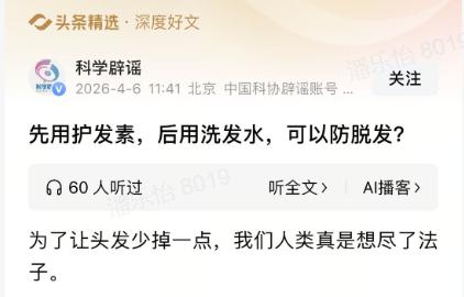 为了少掉头发，大家真的啥招都试了，最近网上超火的反向洗头法——先涂护发素再用洗发