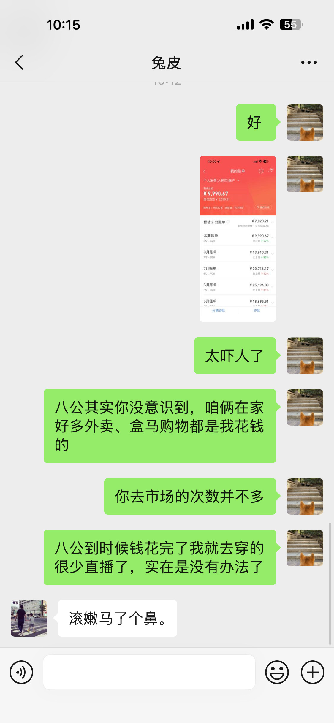 我跟老酱借了一万块还信用卡[哭哭]，明天还得还他。​​​