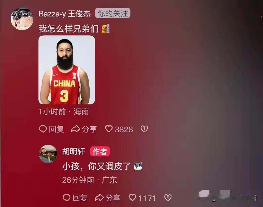 王俊杰太调皮了，把胡明轩p成哈登！真的想说一句，这届国家队氛围太好了，王