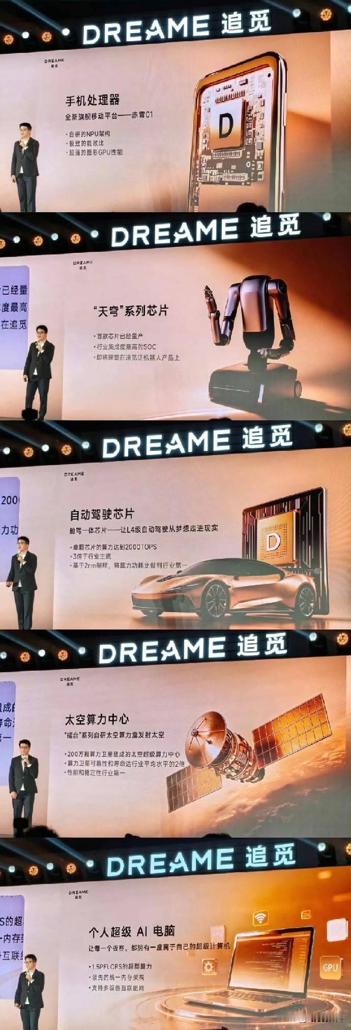 咱来说说追觅，一家销售额达200亿的公司，竟敢有如此大的动作，发布涉及众多芯片、