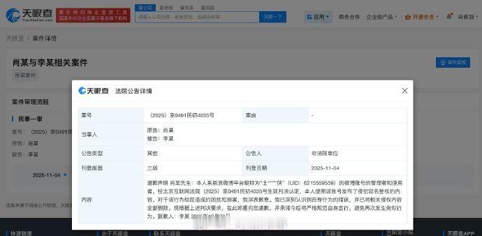【侵权肖战黑粉公开道歉】侵权肖战黑粉发布道歉声明天眼查天眼风险信息显示，11月4