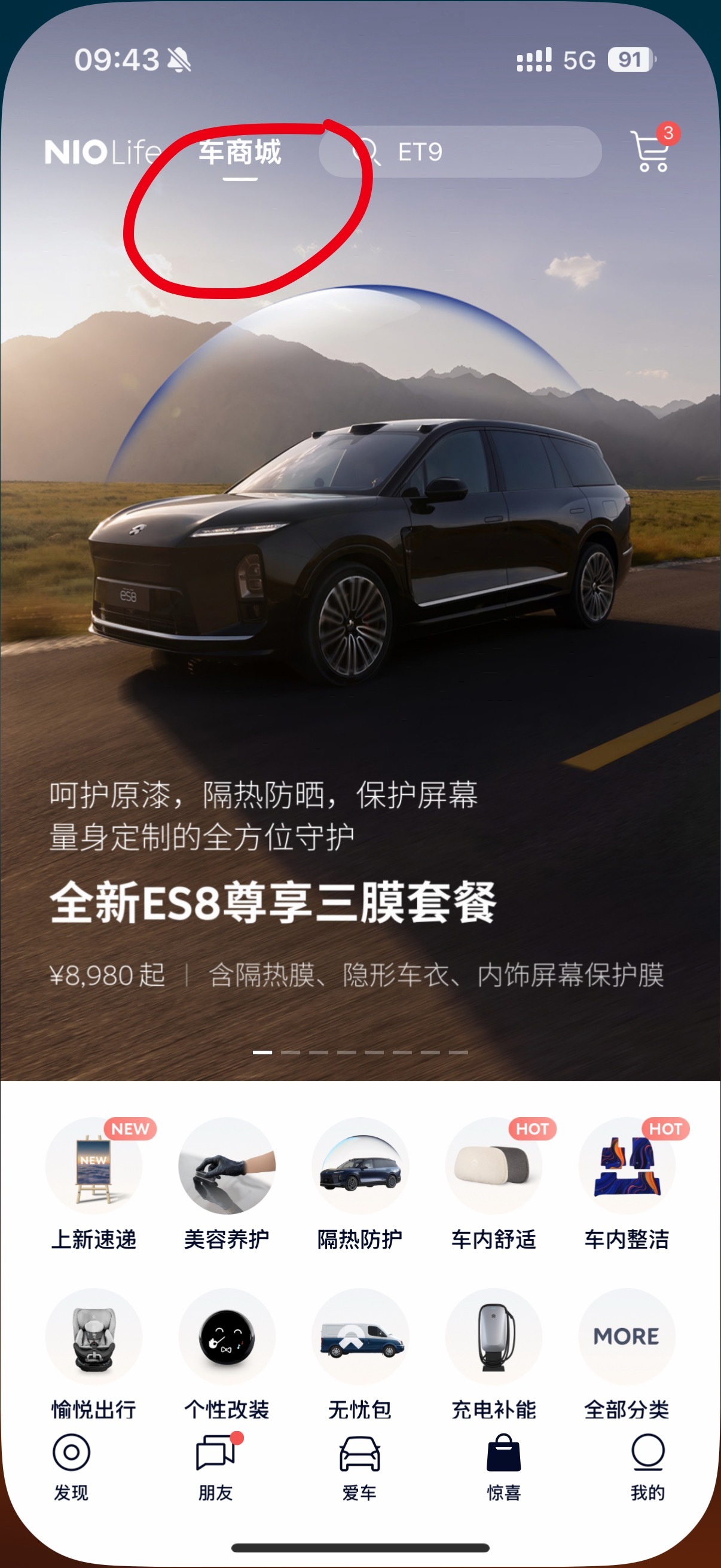 一切为了Q4盈利。蔚来把车商城入口调到了NIOLife旁边。别小看这业务，据