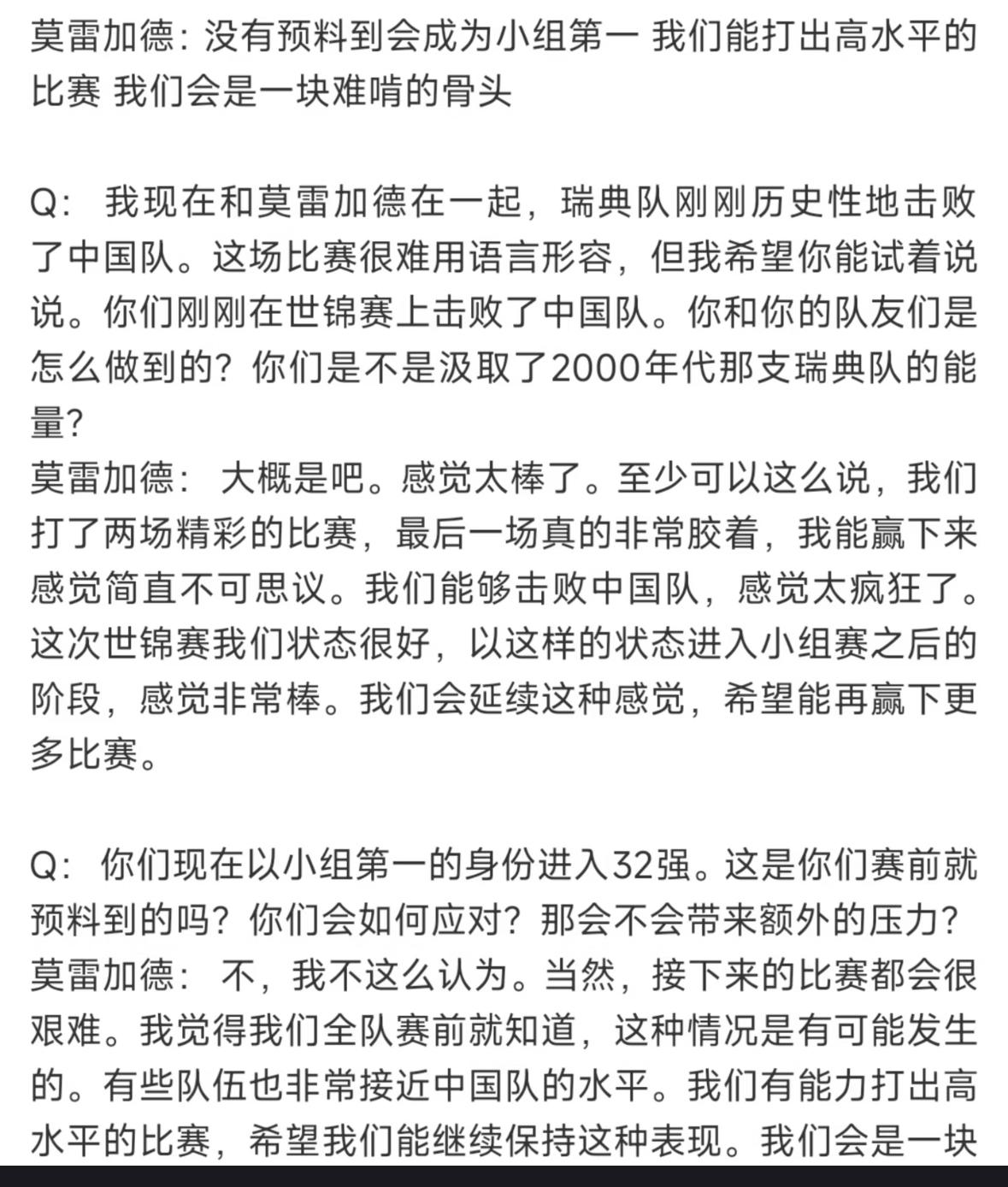伦敦世乒赛瑞典男团3:2中国队—莫雷加德：没有预想到瑞典队成小组第一，我们也一块