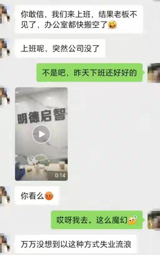 万万没有想到自己是以这种方式失业的，老板欠薪200多万，半夜跑路了！他们都是