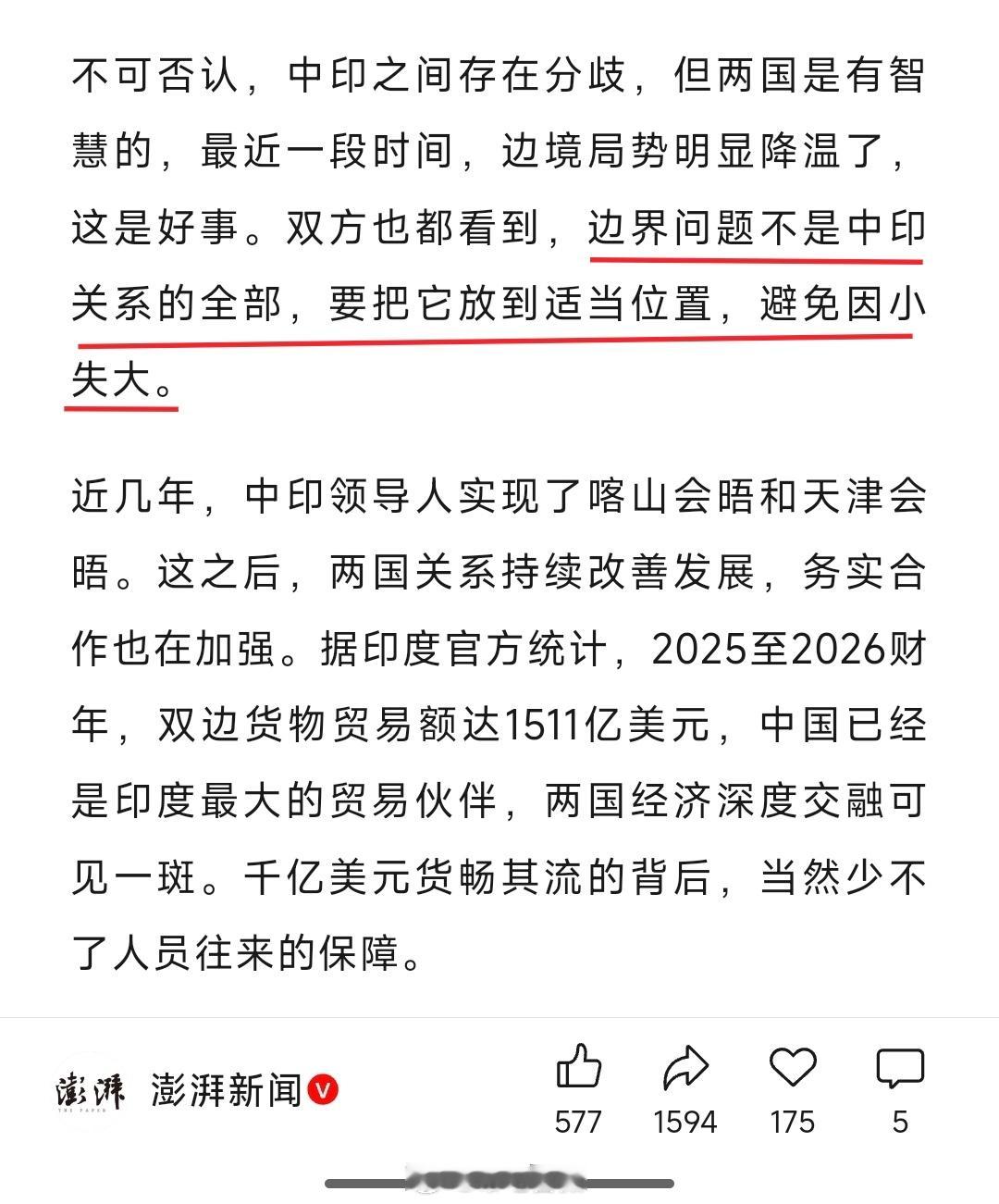 这里措辞有问题，什么叫“因小失大”？建议改一改，不要搞这么露骨。