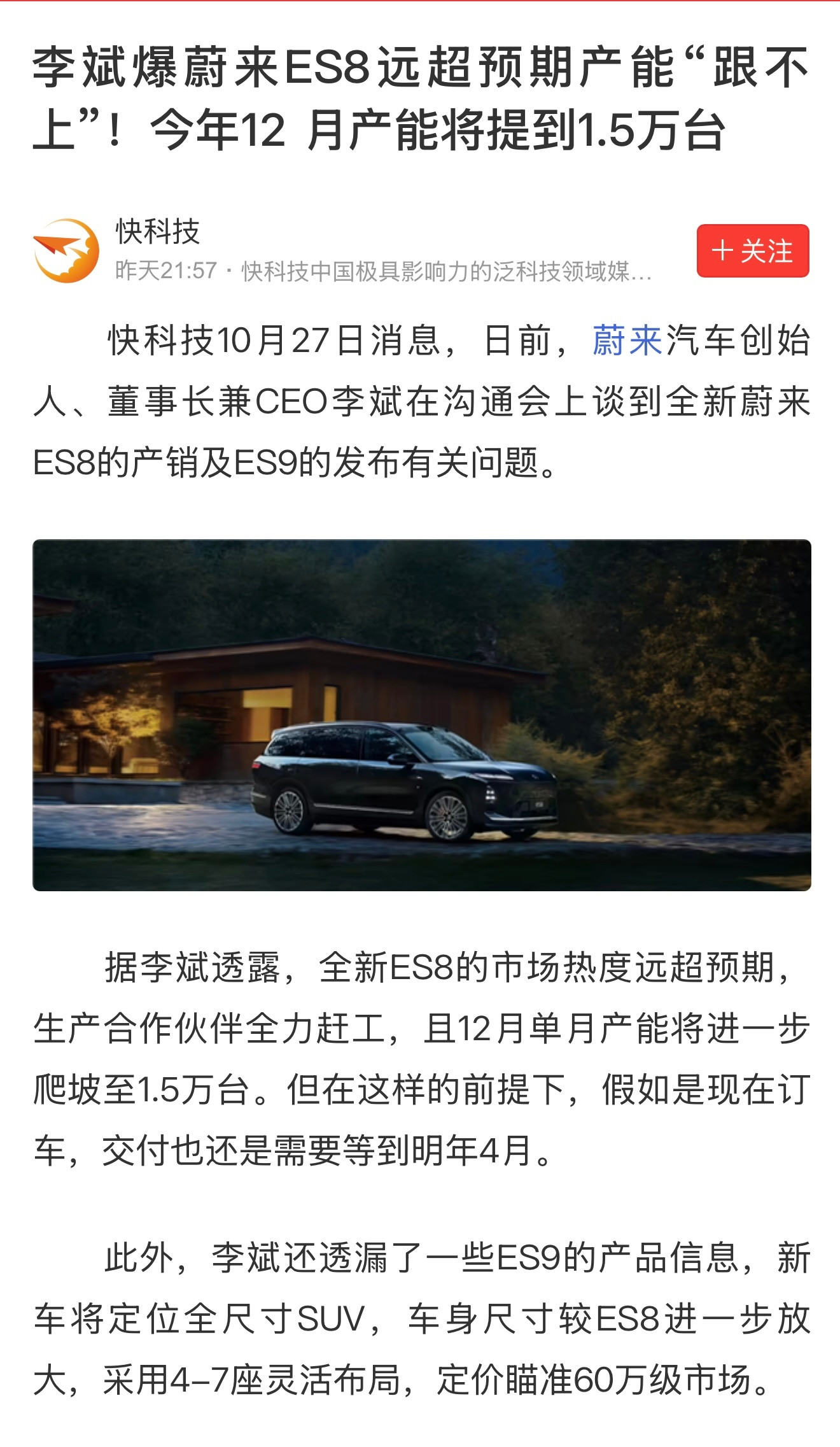 斌哥表示全新ES8远超产能预期,跟不上啊,造不出来啊,12月份月产能能到1.5万