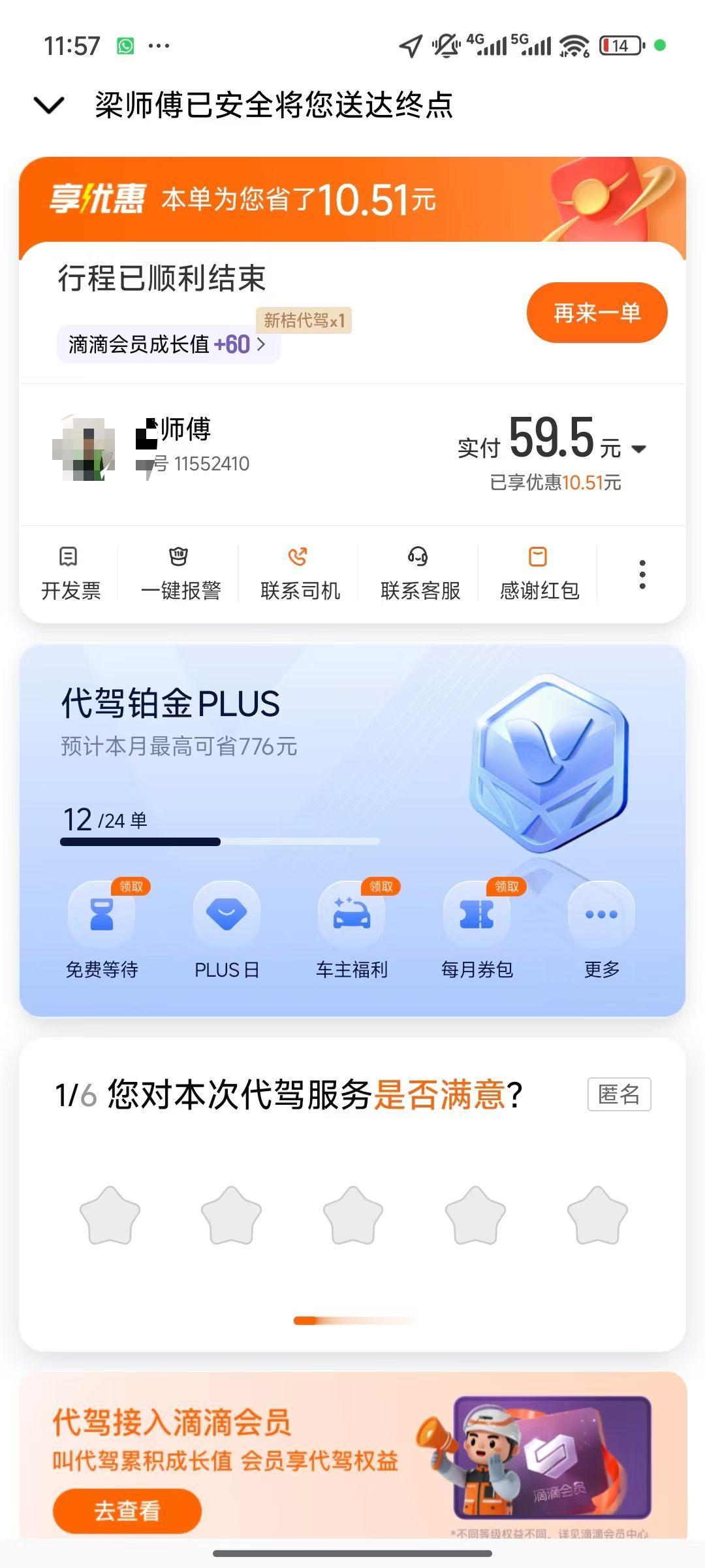 第一次遇到一只脚踩刹车，另外一只脚踩油门的，急加速，急减速，有点吓人[汗][汗]