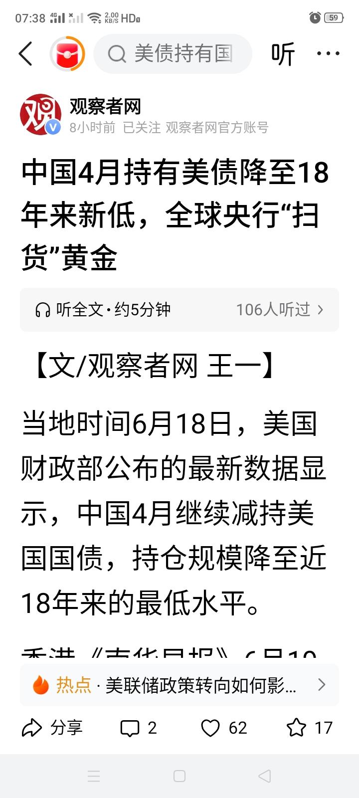 中国持有美债规模已降至18年来新低，仅剩6500亿美元左右，在全球都在抛美债买黄