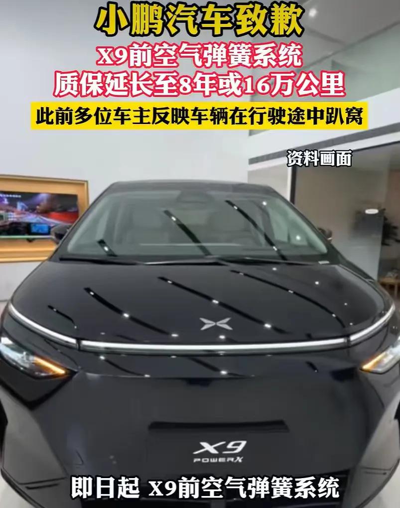 大反转虽迟但到，小鹏X9集体趴窝事件曝出一周后，小鹏汽车认错道歉，并拿出兜底售后