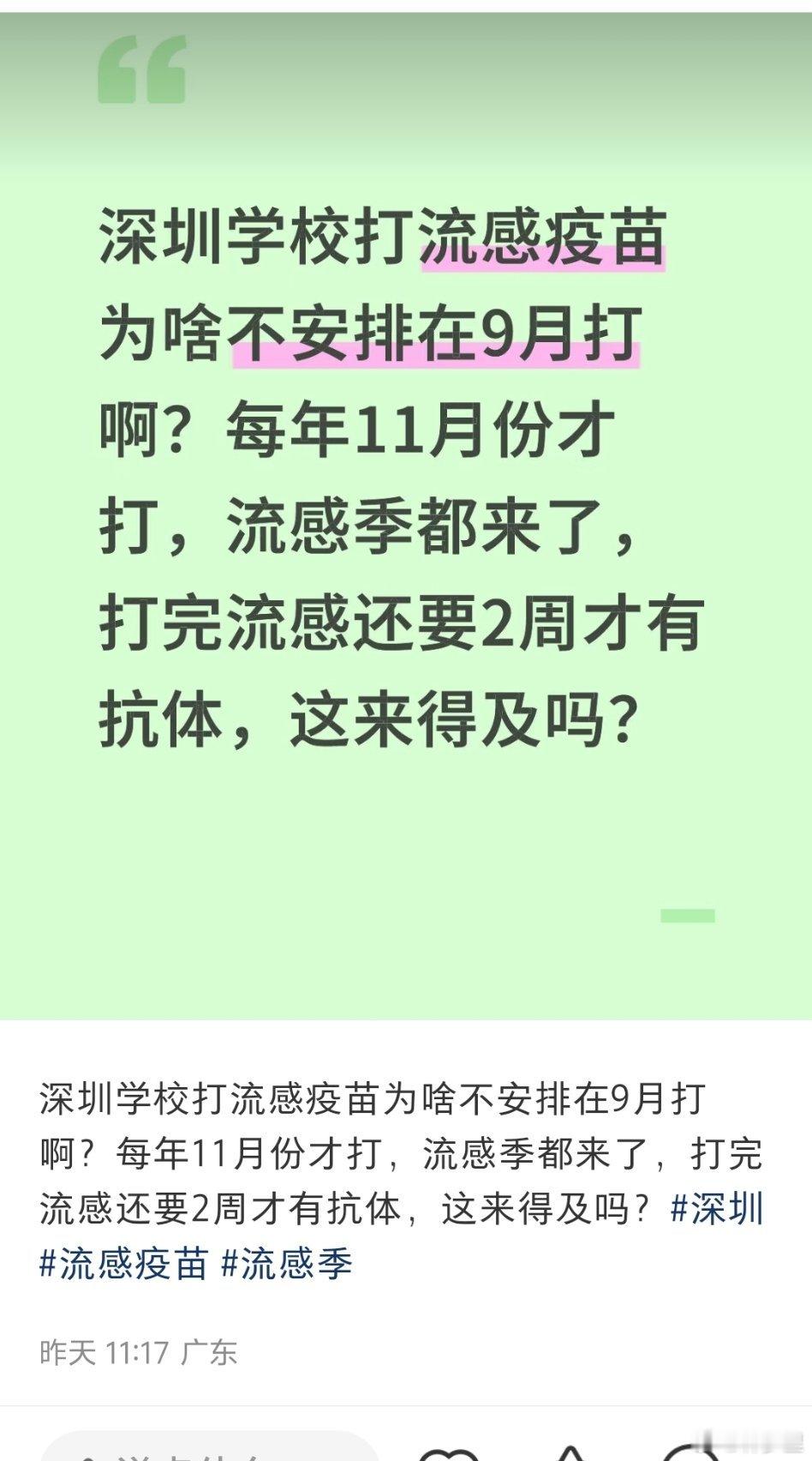 现在打流感疫苗确实是迟了点，但还有物理措施。建议打了疫苗后，戴口罩。别去想打了疫