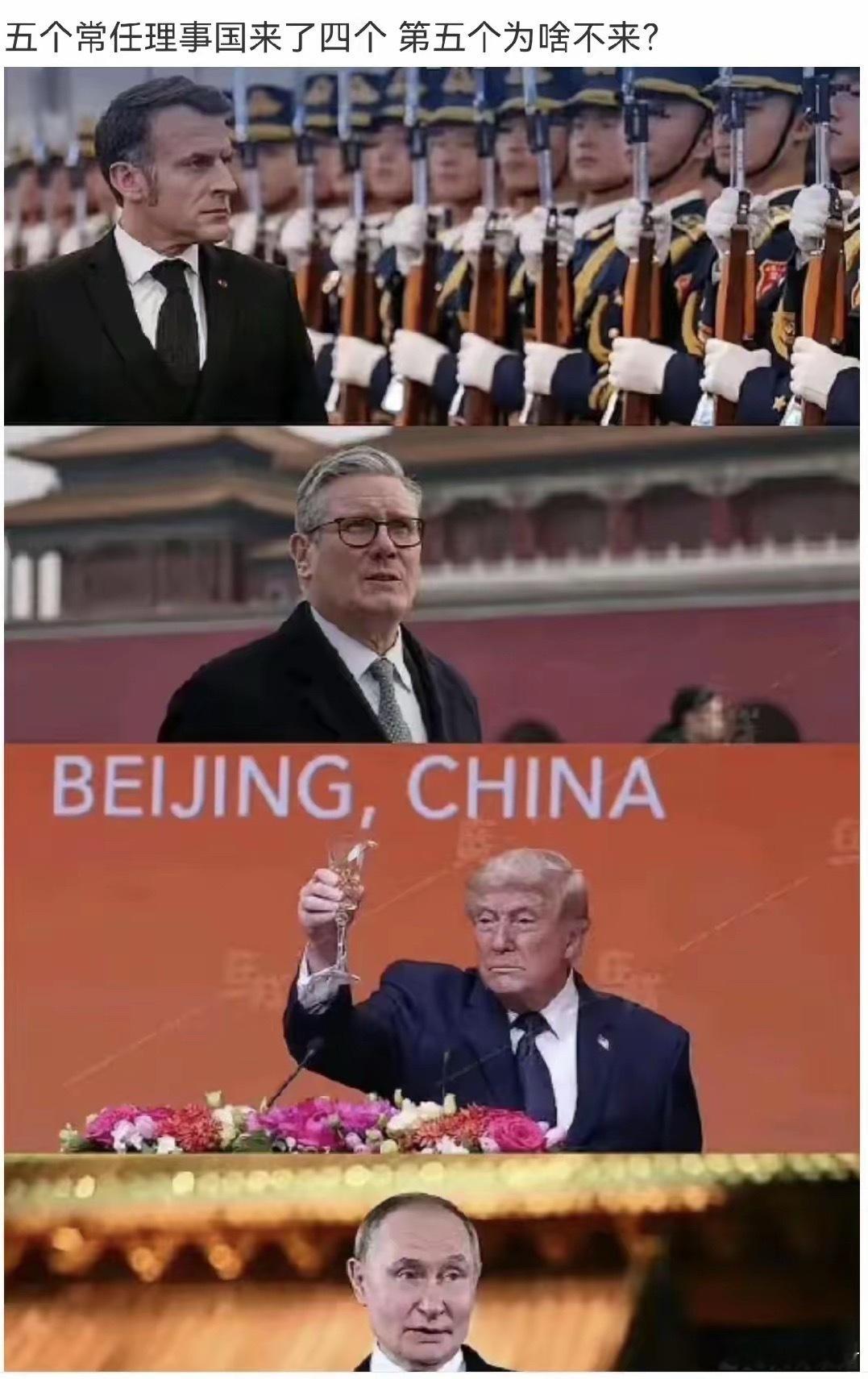 联合国五常来了四个，第五个为什么不来？2026年5月19日，普京访华。2026年