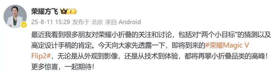 荣耀水管爆了，高定版小折叠手稿曝光！ 博主旺仔百事通爆料，荣耀Magic