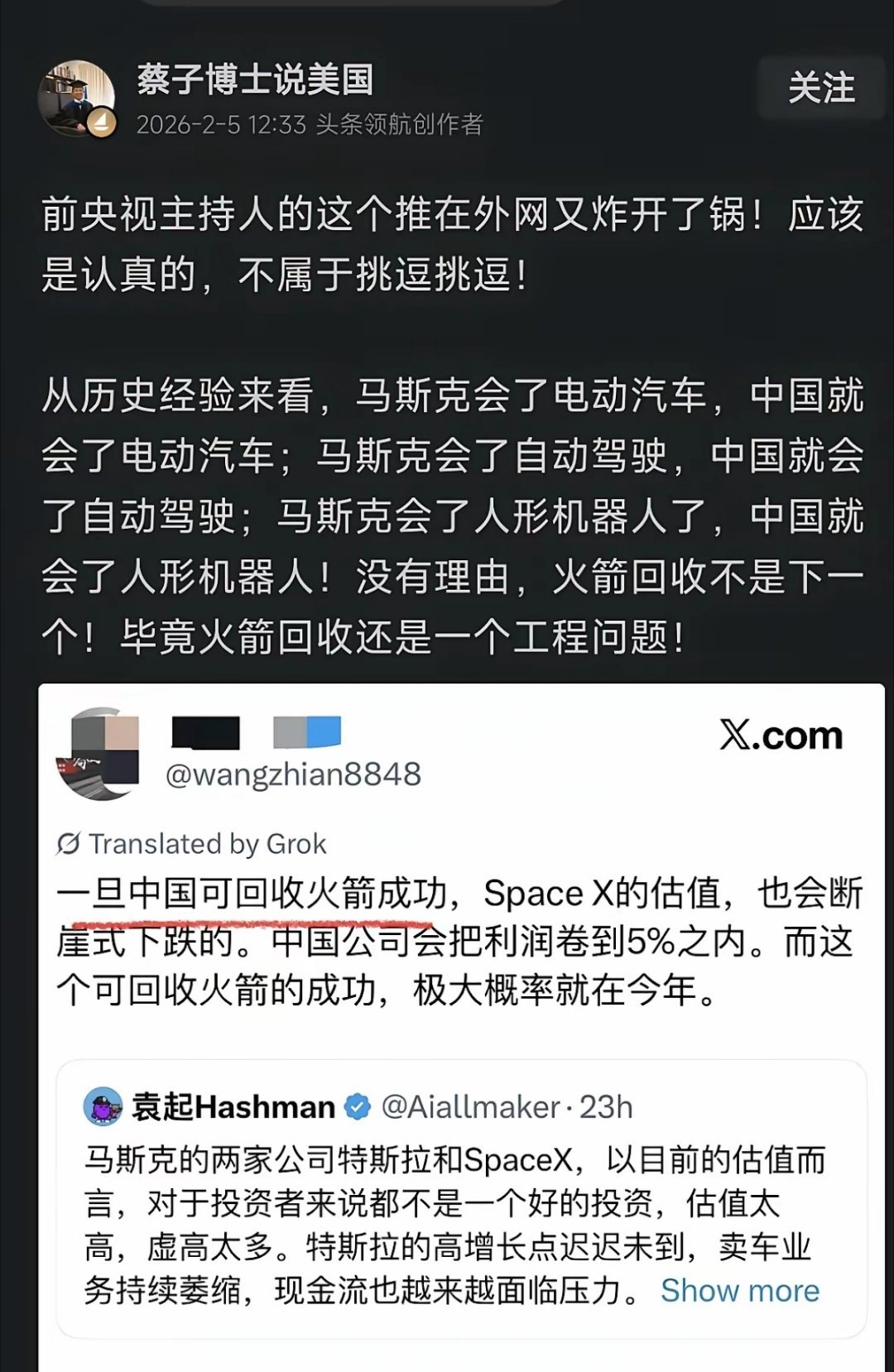 中国偷师马斯克？