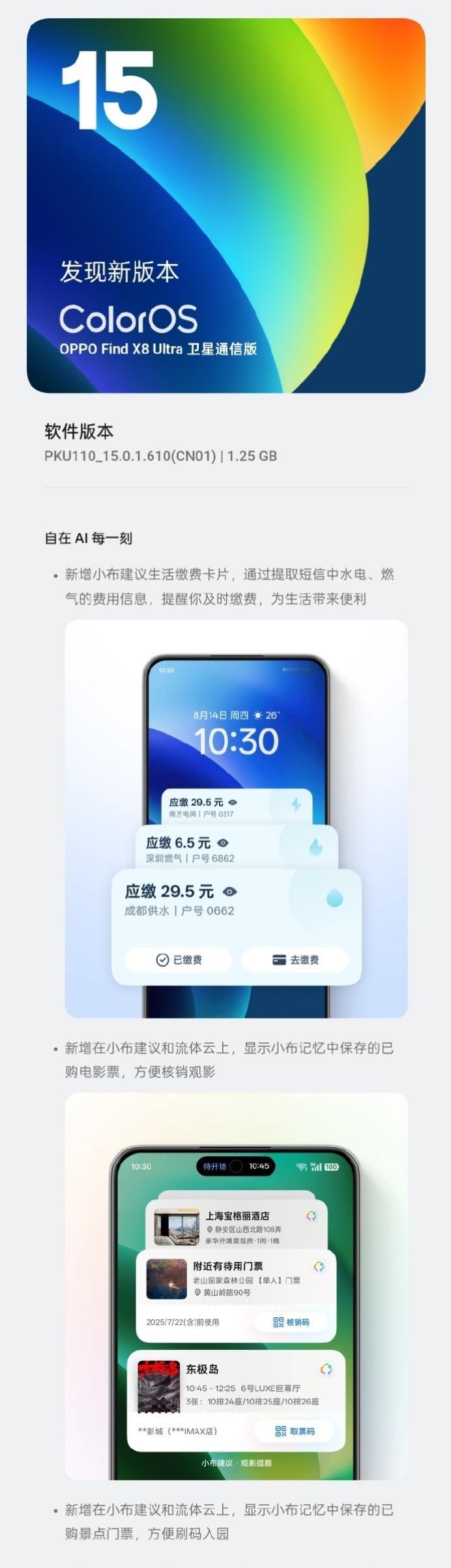 绿厂在OPPOFindX8Ultra带来重磅惊喜，又推送了一个高达1.25