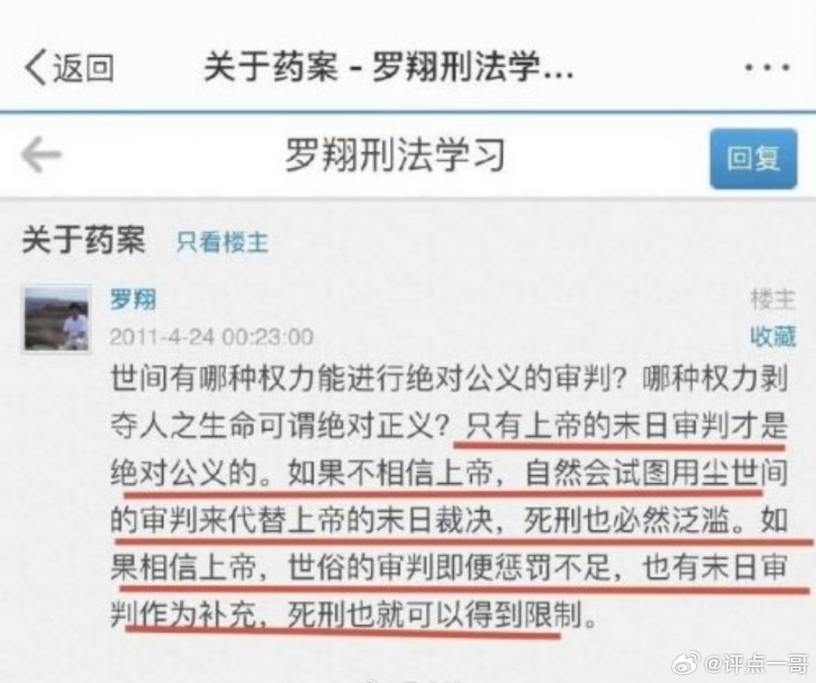 一个口口声声“法制”的罗翔，居然说上帝审判的绝对公义……你能相信一个逻辑混乱的神