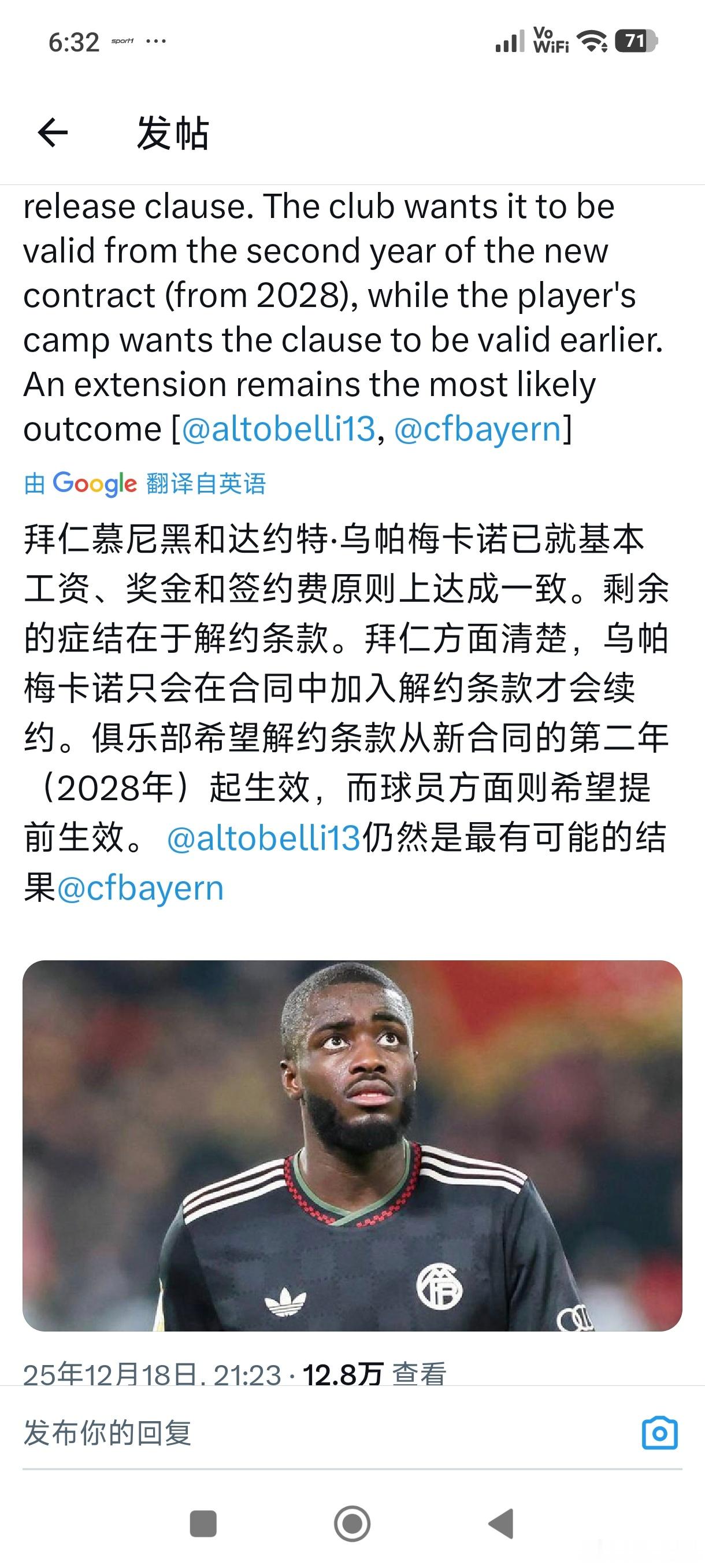 ［乌帕续约谈判仅剩解约条款细节］图片报道称，拜仁已经和乌帕在续约的薪资条款（工资