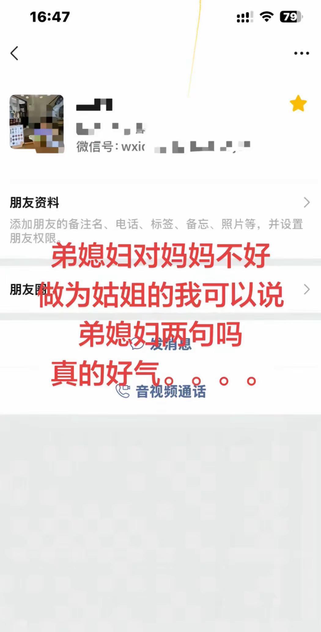 弟媳妇回娘家上热搜