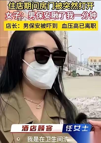 黑龙江，一年轻女子入住酒店，洗澡时发现浴室没有洗发水了，便给前台打电话让送洗发水