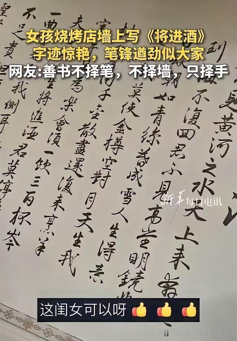 上新华社了！福建，一家烧烤店内，老板发现墙壁太空旷，女孩就提了个建议，可以写一首