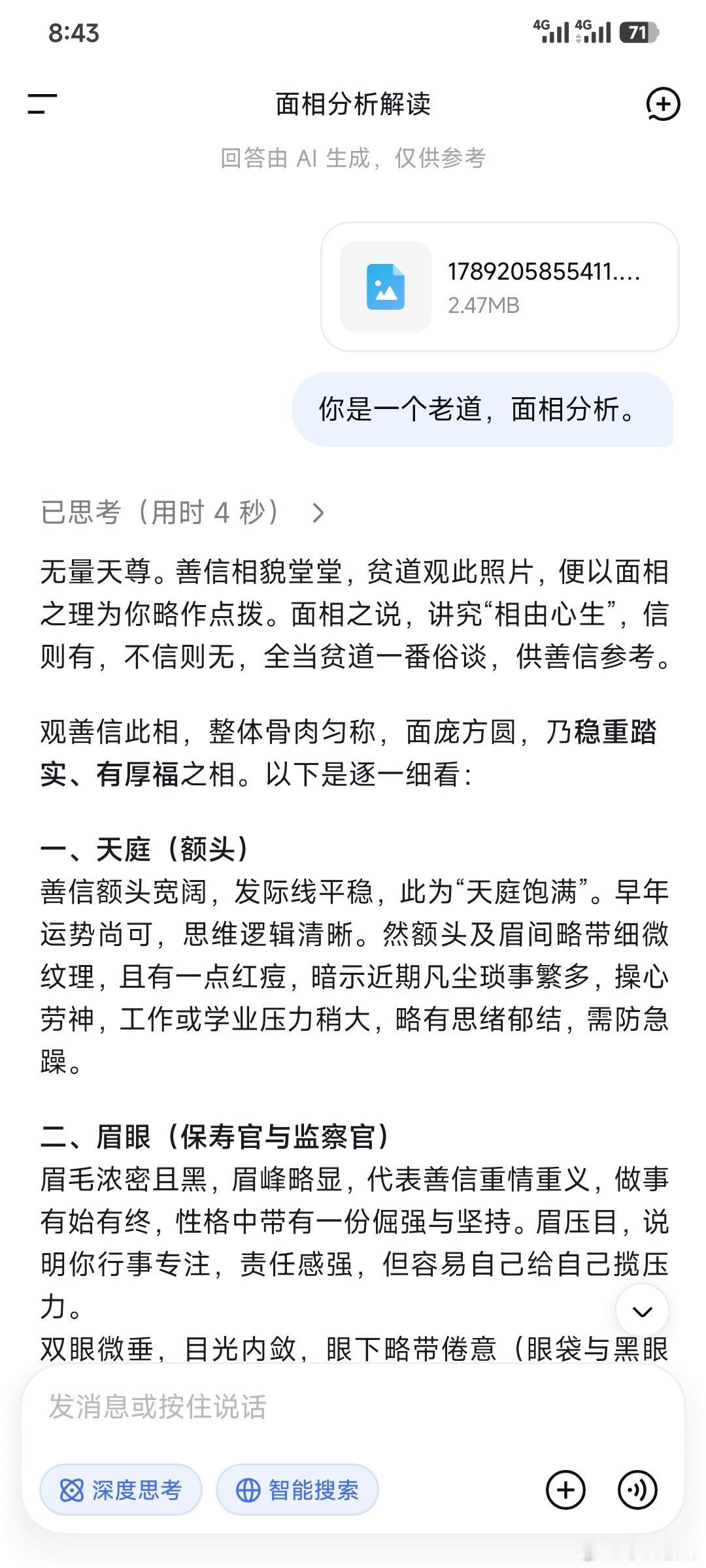 闲的时候用deepseek看看面相也挺好玩的​