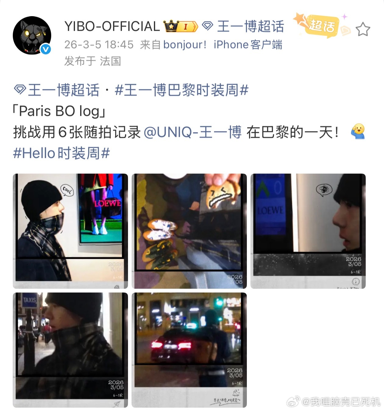 王一博在巴黎的一天王一博巴黎6张随拍记录王一博巴黎6张随拍记录，快来看看一博在