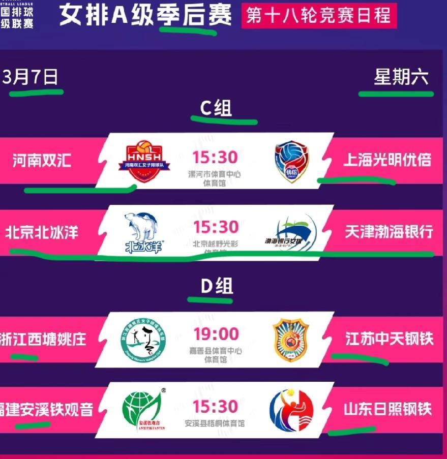 周六赛程海报公布！排超联赛官方发文公布了季后赛第四场比赛赛程海报！周六下午三点半