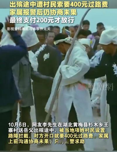 “林子大了什么鸟都有！”湖北黄梅县，男子送岳父出殡途中，被当地村民设置路障拦截，