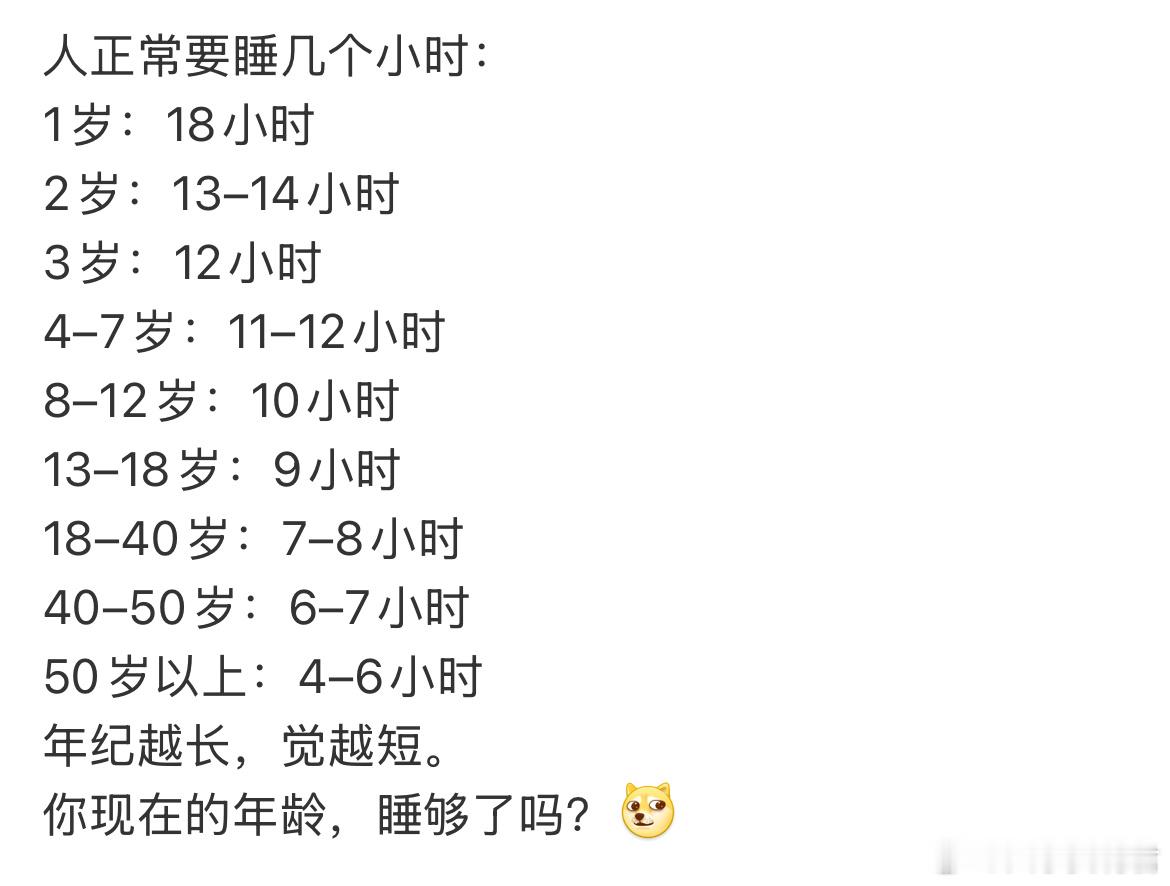 人正常要睡几个小时？