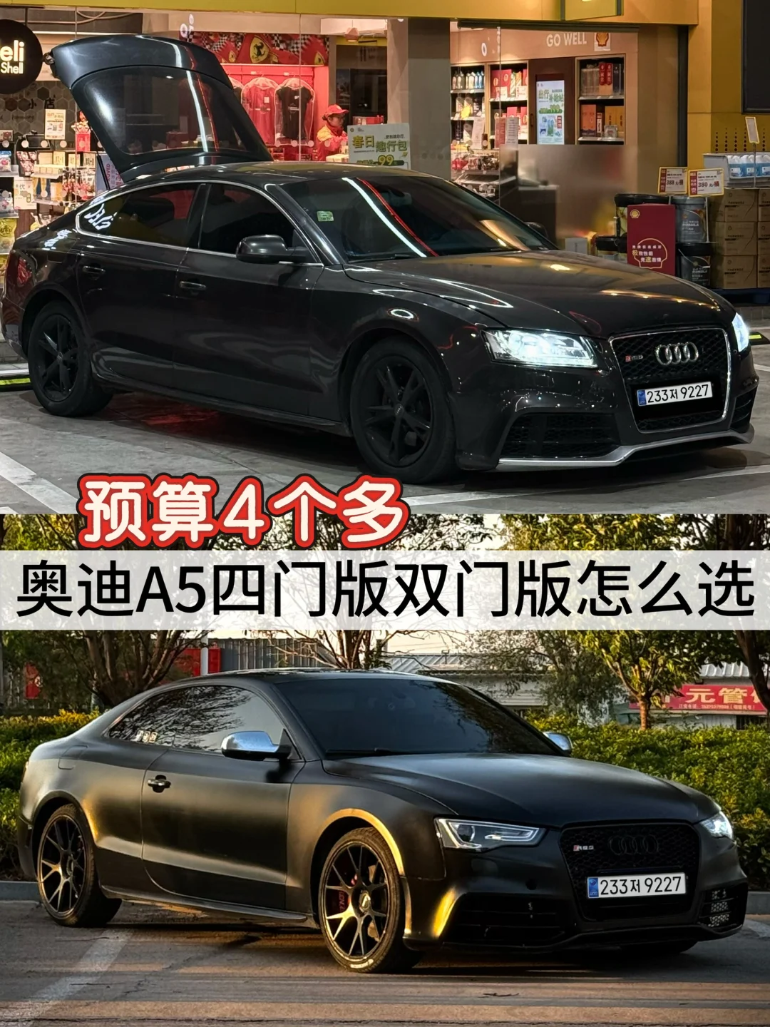 月薪2500完成儿时梦想|月供几百块开奥迪A5?