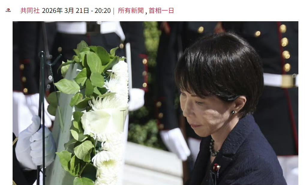 高市早苗去美国阿灵顿公墓献花，她拜的是当年扔原子弹那帮美军。说是外交惯例？岸