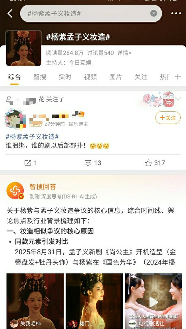 杨紫孟子义妆造这是要碰瓷几个女演员啊[笑着哭][笑着哭][笑着哭]整这