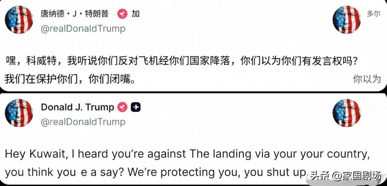 特朗普在其“真相社交”平台上发表声明：关于科威特反对美国使用其领土一事——科