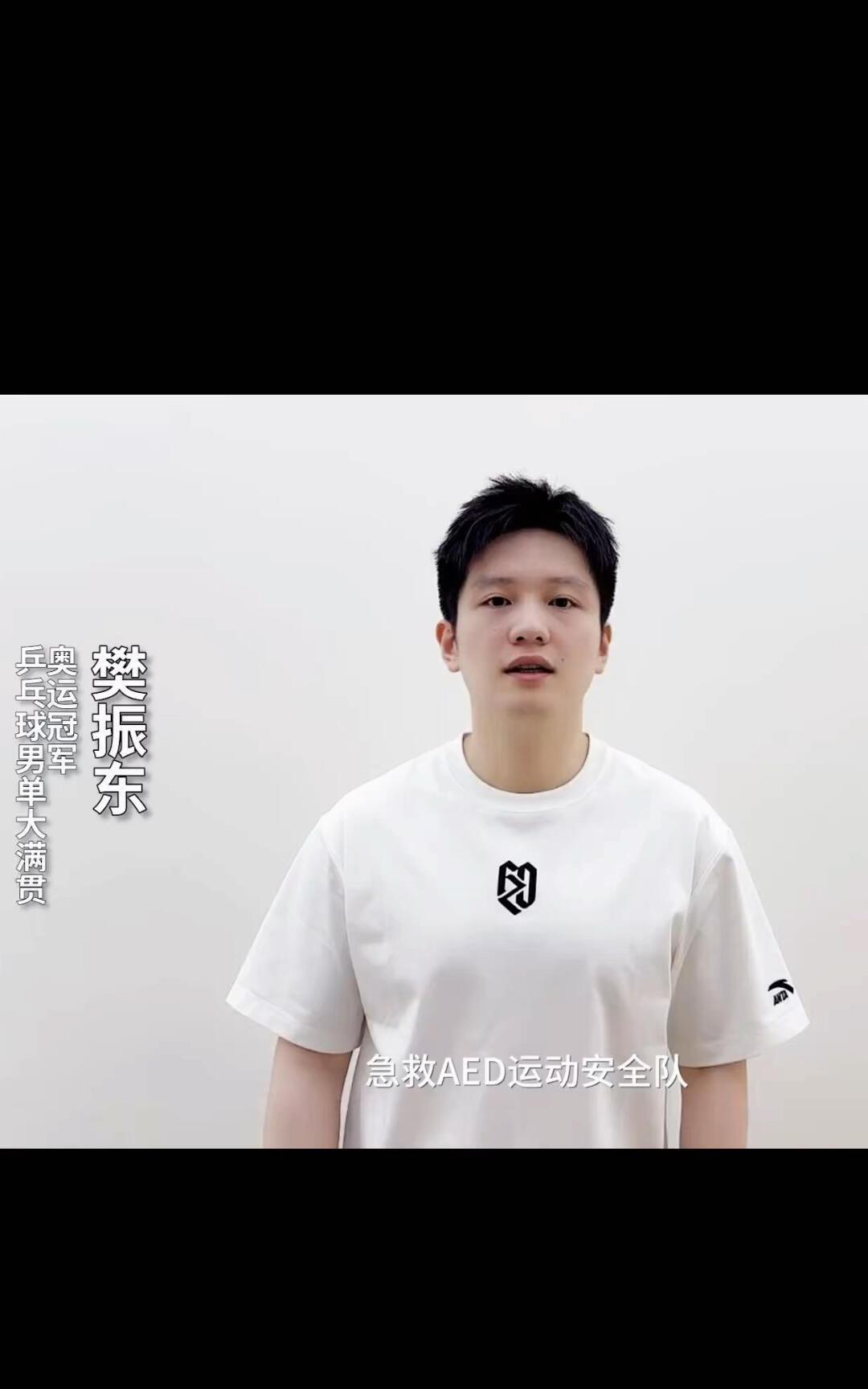 樊振东新的公益宣传，做发型了，大男子汉的形象，还穿着自己衣服的联名款，这是安踏对