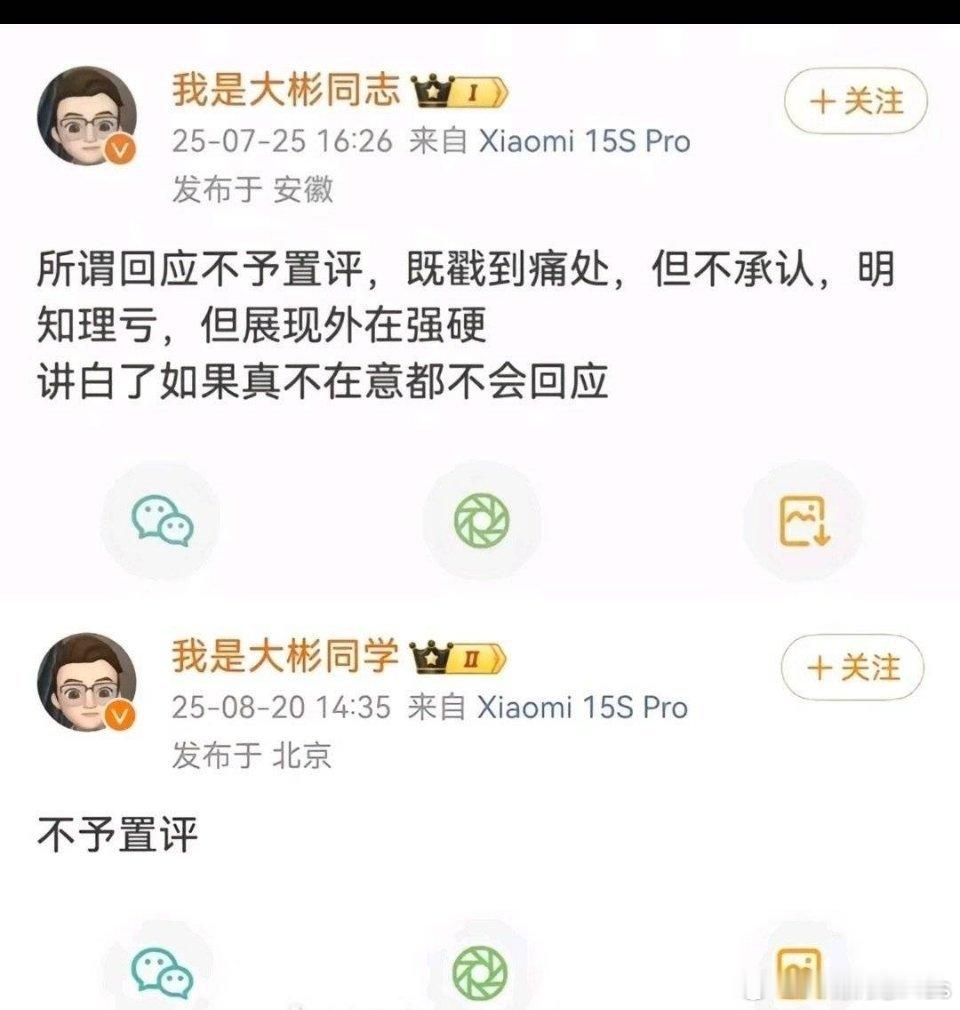 大彬不予置评回旋镖永不落空……​​​