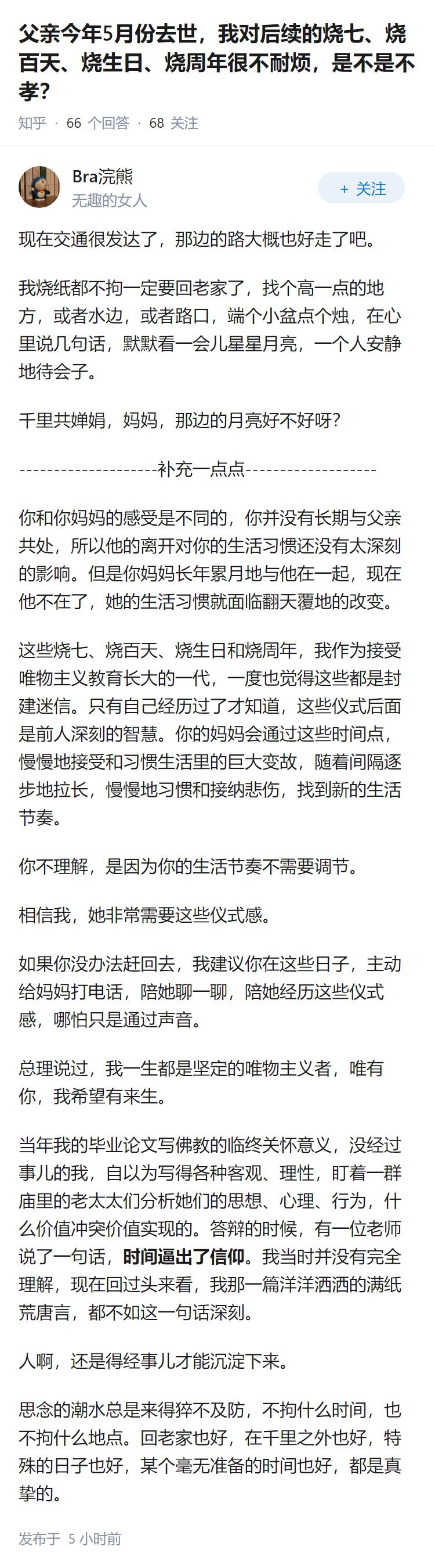 父亲今年5月份去世，我对后续的烧七、烧百天、烧生日、烧周年很不耐烦，是不是不孝？
