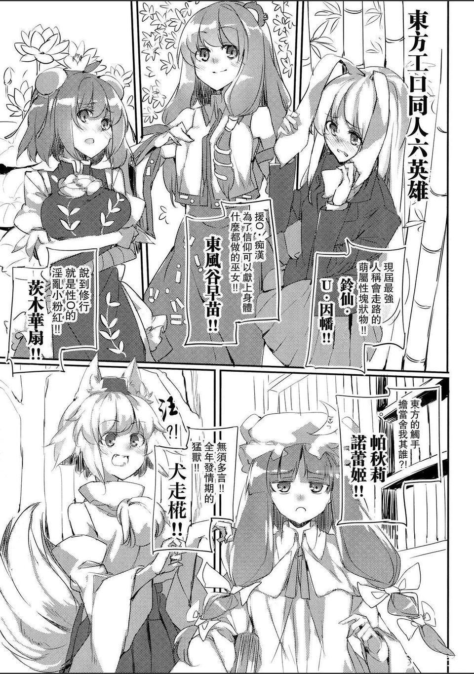 明明是六英雄却只有五个…吗？