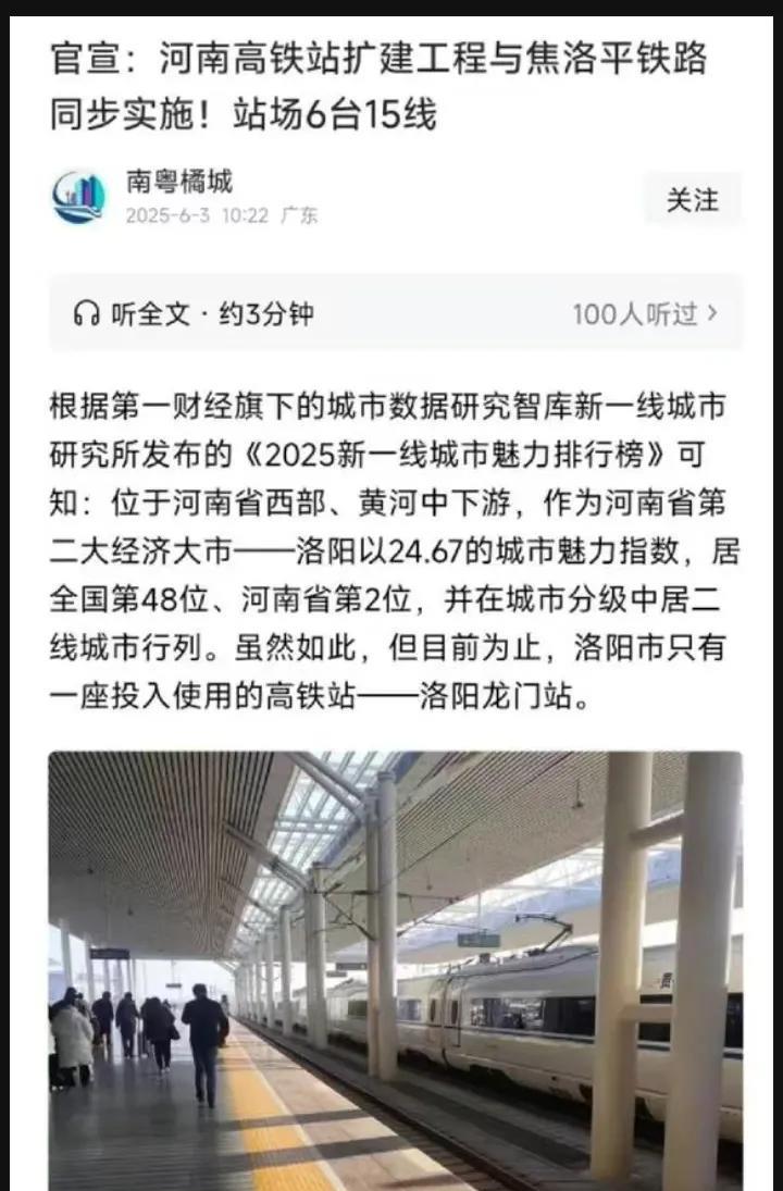 洛阳刚评上二线城市，可高铁站寒酸得让人揪心！洛阳人最近心里都不是滋味儿。前脚刚