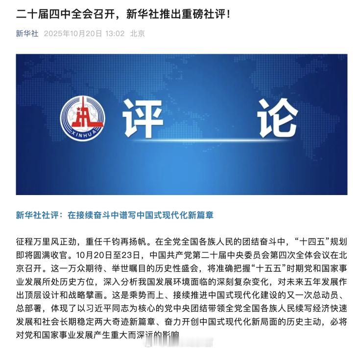 十五五期间，我国就近该如何发展？新华社最新评论定调了：——发展是解决我国一切问