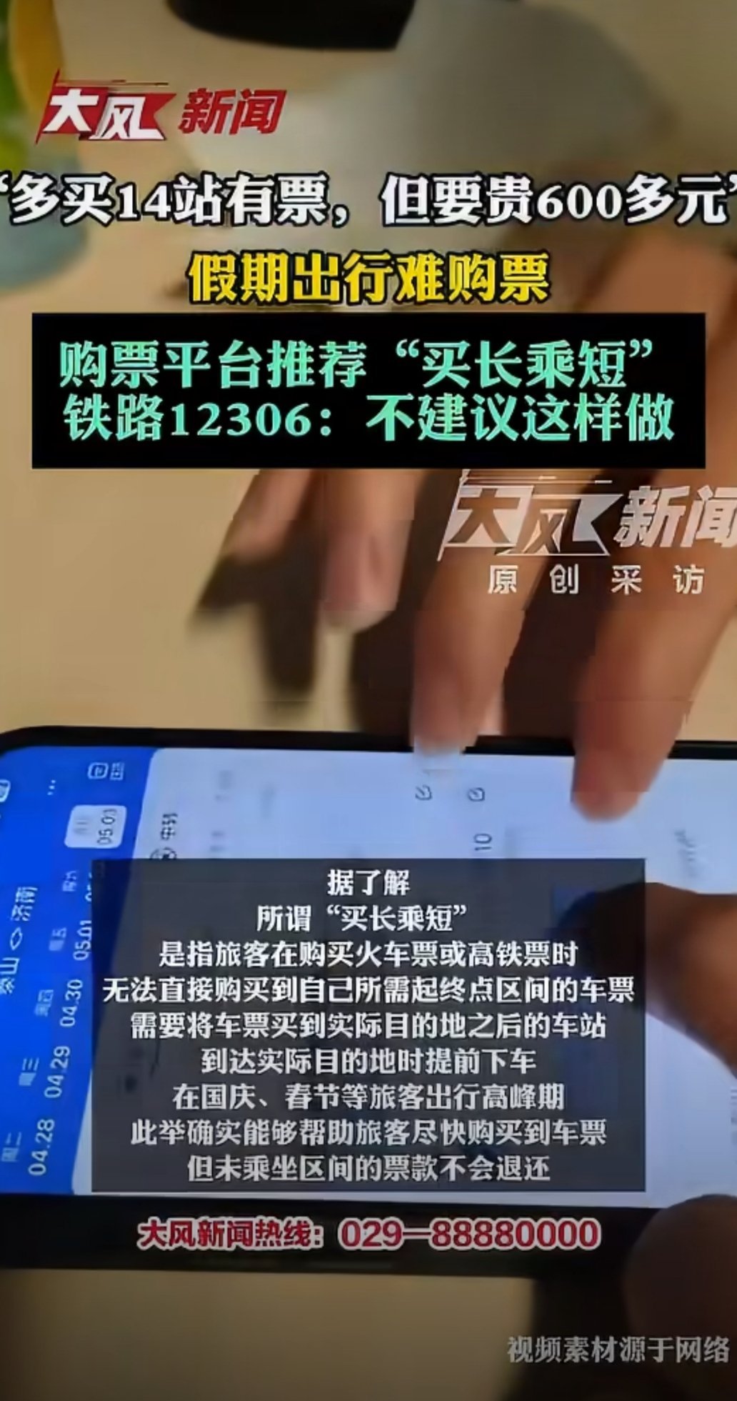 国庆抢票的焦虑，在“买长乘短”这个话题里被放大到了极致。12306这次的回应很直