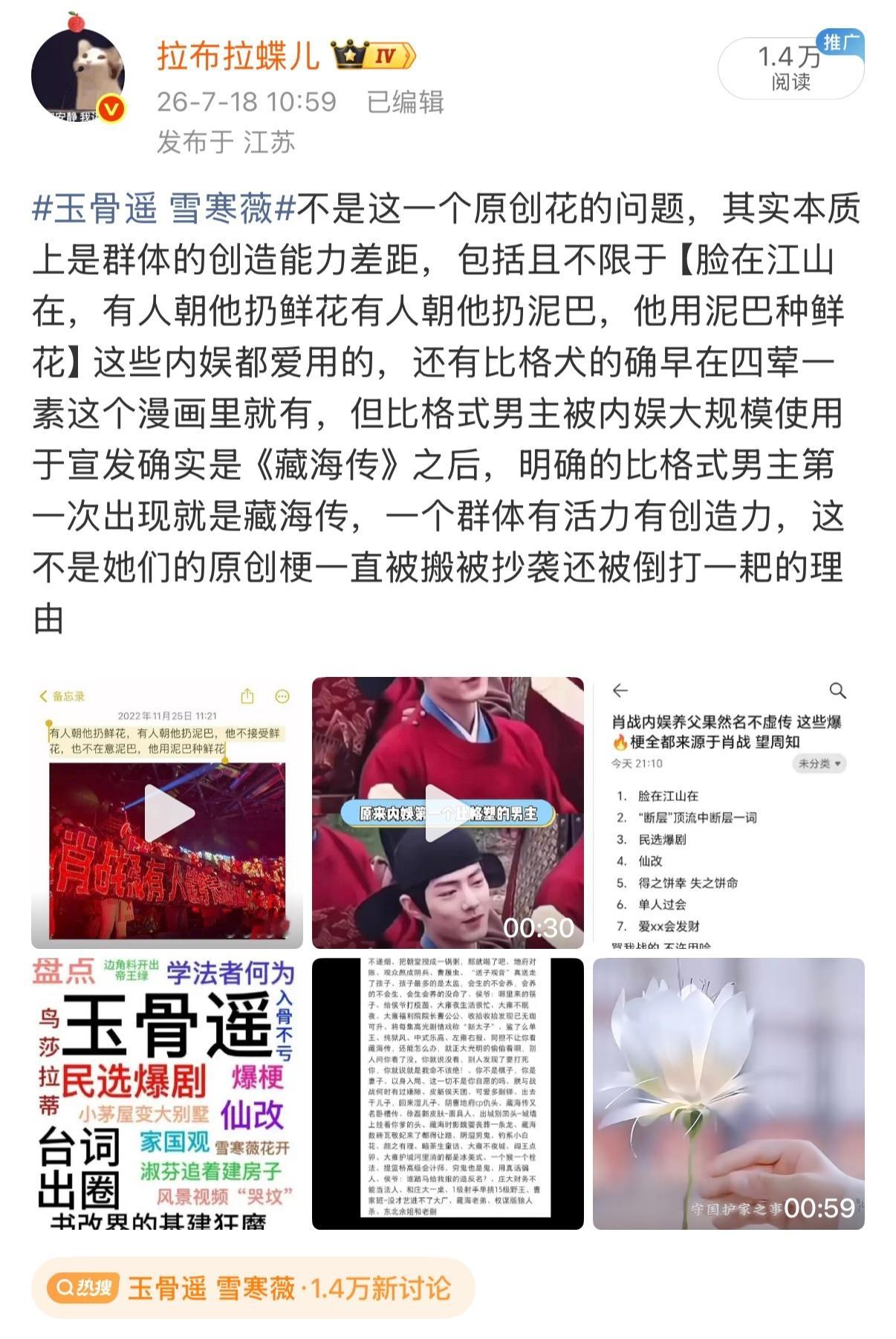 玉骨遥雪寒薇没招了呀，点出原创梗为什么要被屏蔽热门呢
