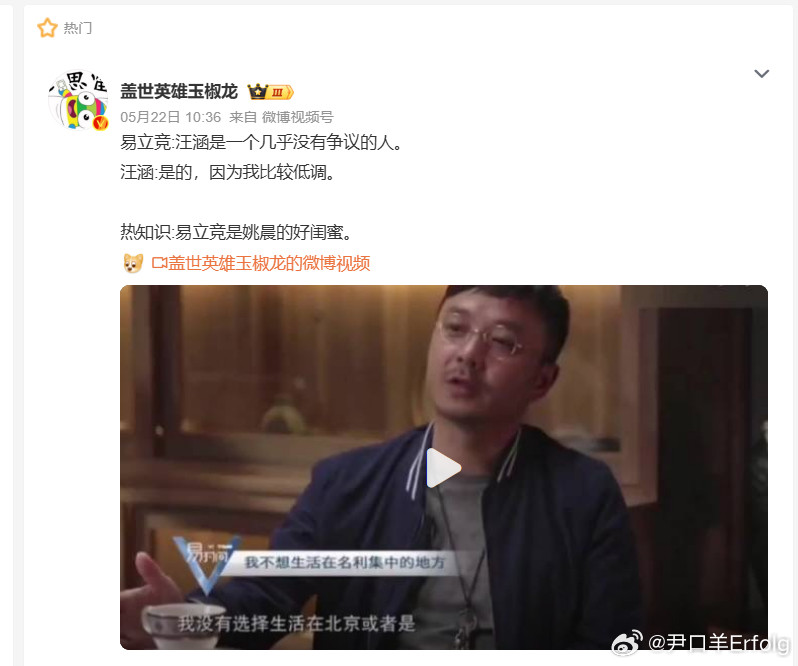 易立竞汪涵几乎没有争议“易立竞早年没有上过大学，受的不是传统教育，按照传统教