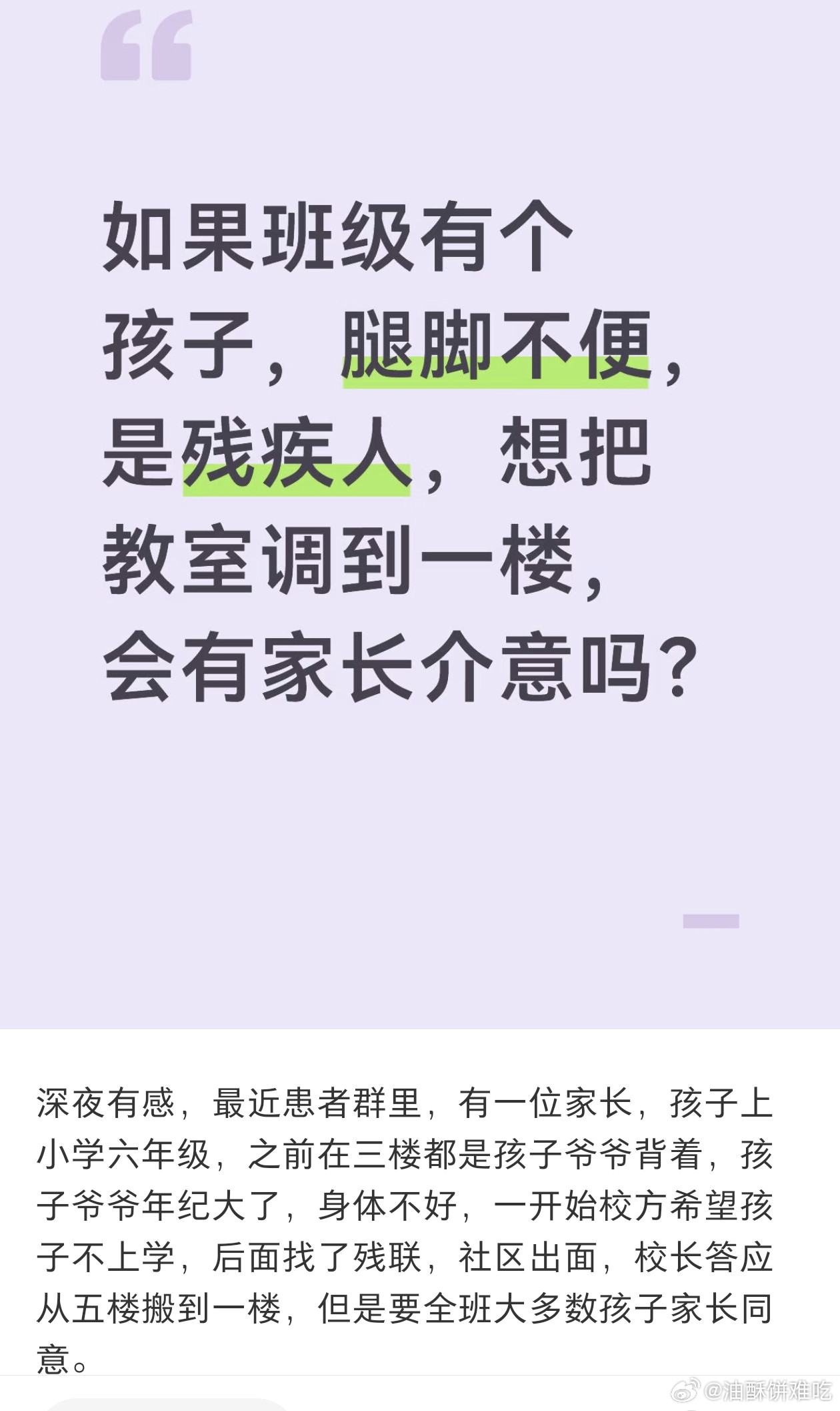 学校把本来应该自己处理的问题转移到家长之间了……​​​