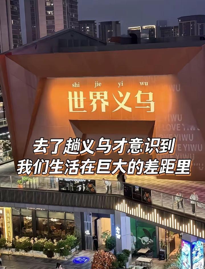 英语被彻底干回原形了。就在义乌，这座每天挤着3万外商的小城，硬生生撕掉了英语所