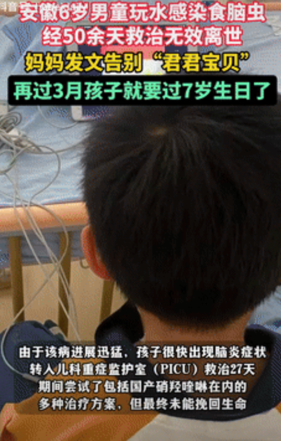 “这就是命！”安徽，6岁男孩因为打水仗感染了食脑虫，虽然经过50多天的救治，但还