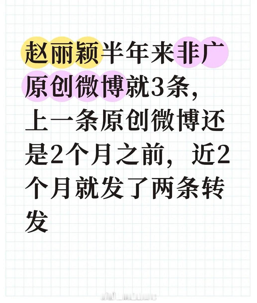 重点已经不再是赵丽颖微博账号掉到橙V，不发博是因为不想发，不营业是因为不想营，真