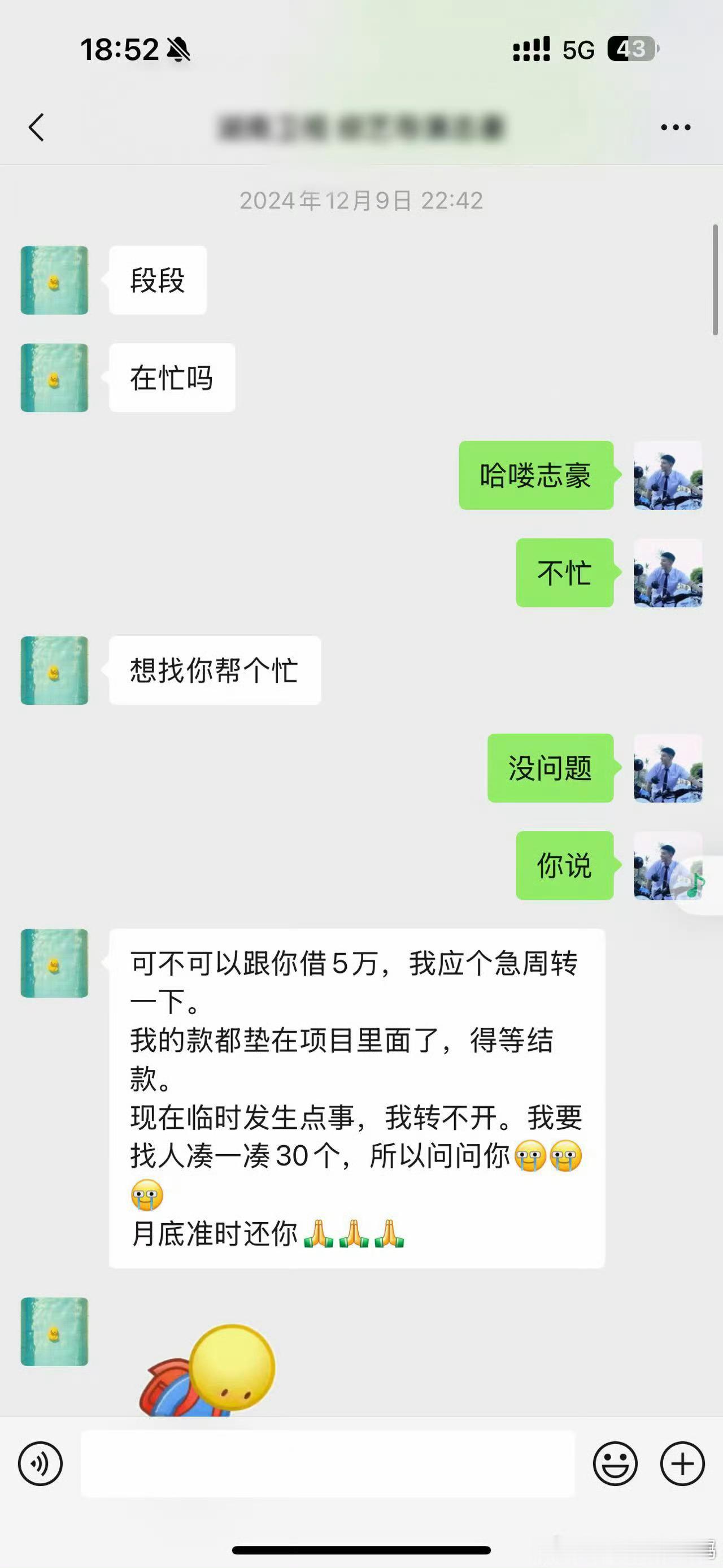 段鹏程也曝光羊羊羊找他借钱果然这种话不直接说事儿，上来问“在不在，忙不忙”的，统